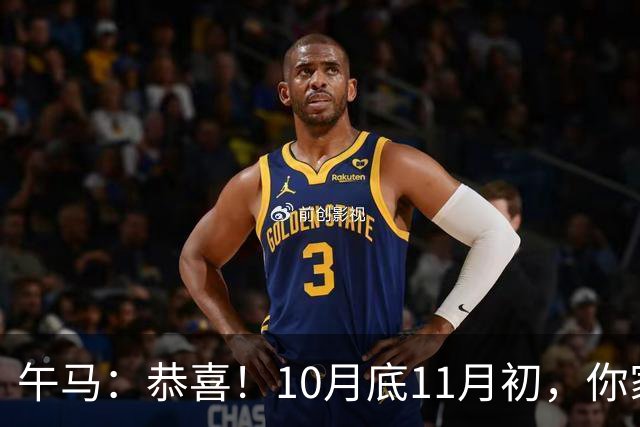 午马：恭喜！10月底11月初，你家天降三喜，第2喜最令人羡慕！