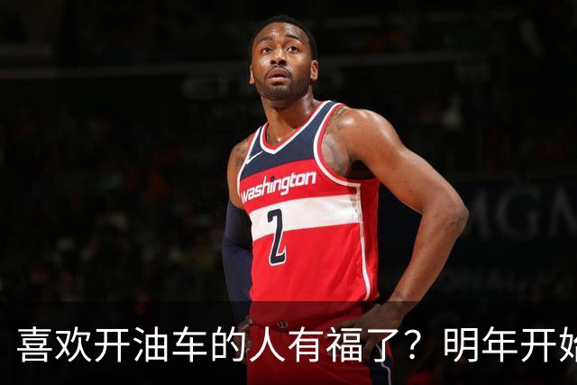喜欢开油车的人有福了？明年开始，油车或将变成更多家庭的首选