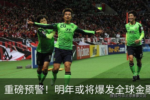 重磅预警！明年或将爆发全球金融危机，威力远超2008年海啸！