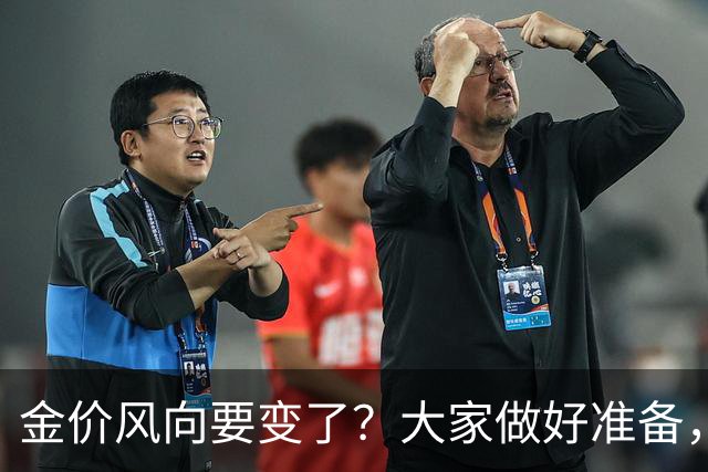 金价风向要变了？大家做好准备，2027年开始，金价或将迎更大调整